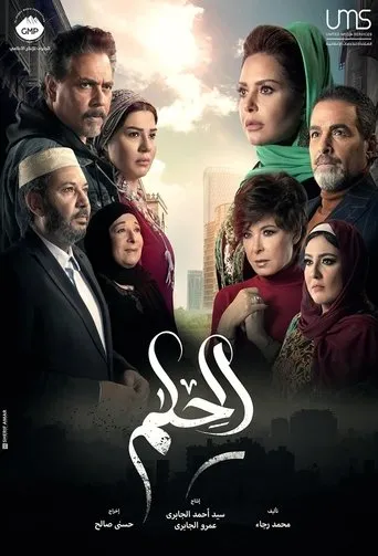 الحلم