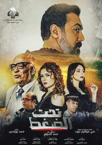 بوستر تحت الضغط