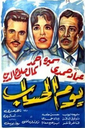 بوستر يوم الحساب