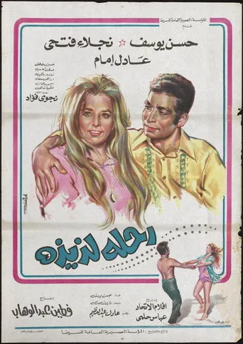 بوستر رحلة لذيذة