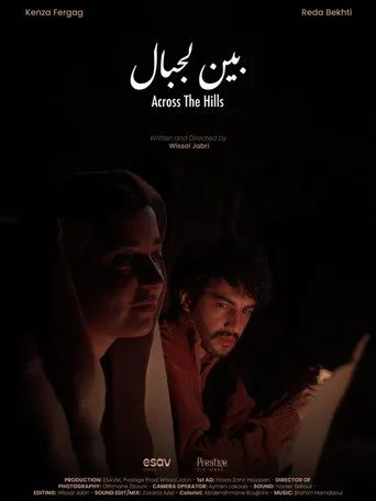 بين لجبال