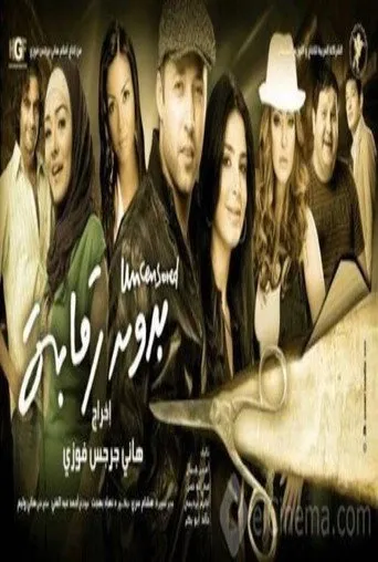 بوستر بدون رقابة