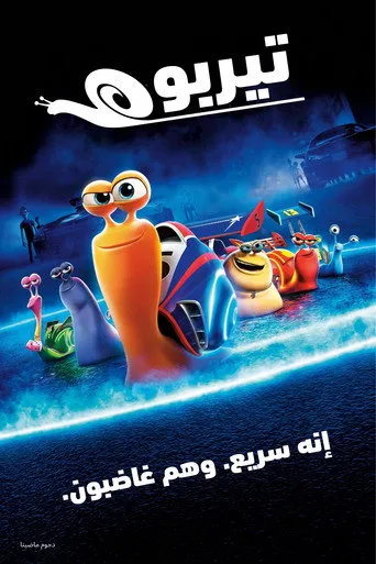 تيربو
