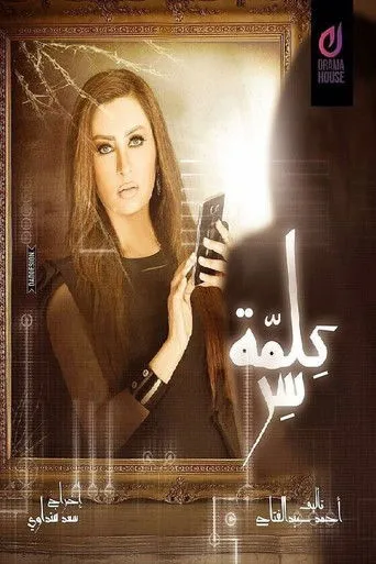 بوستر كلمة سر