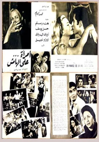 بوستر امرأة على الهامش