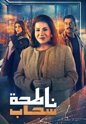 ناطحة سحاب