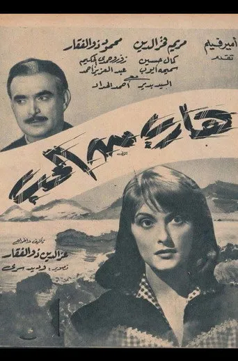 بوستر هارب من الحب