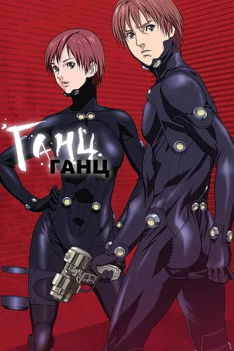 بوستر Gantz