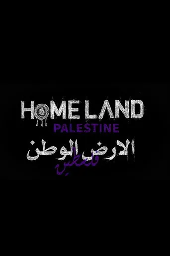 الارض الوطن