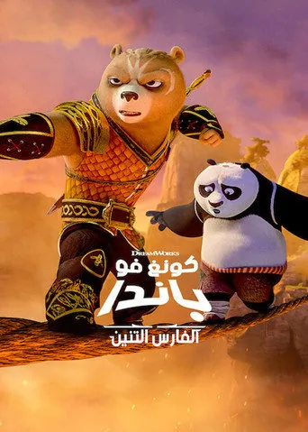 بوستر Kung Fu Panda: The Dragon Knight