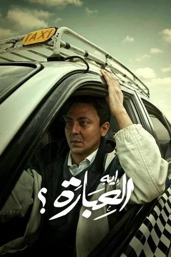 بوستر إيه العبارة