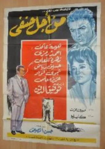 بوستر من أجل حنفي