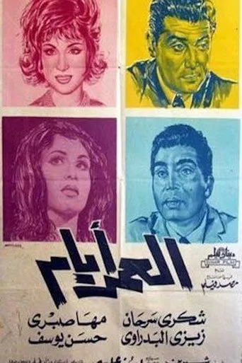 بوستر العمر أيام