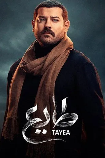 بوستر طايع