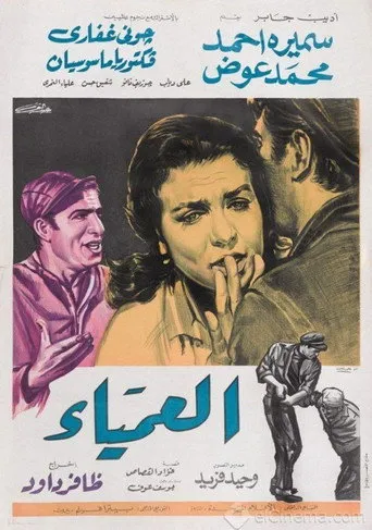 بوستر العمياء