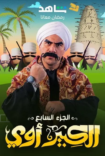 الموسم ٧