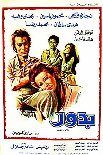 بوستر بدور