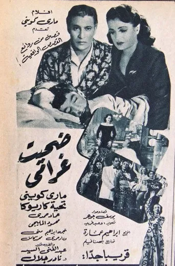 بوستر ضحيت غرامي