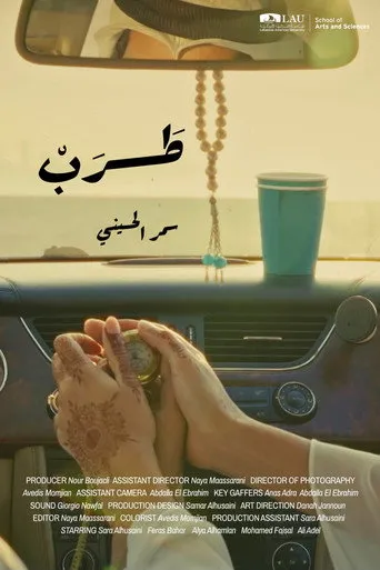 طرب