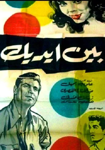 بوستر بين إيديك
