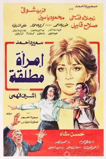 بوستر امراة مطلقة