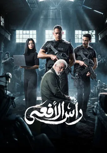 رأس الأفعى