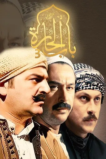 الموسم ٣