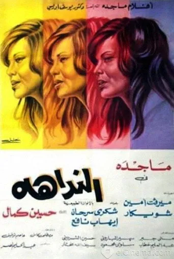 بوستر النداهة