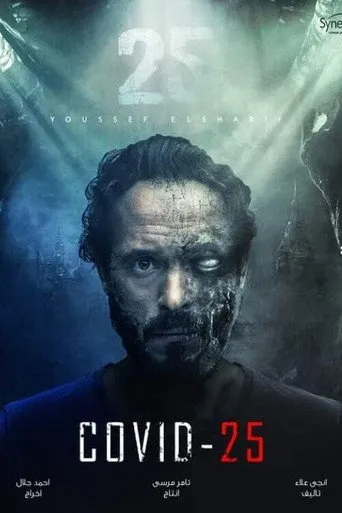 بوستر كوفيد 25