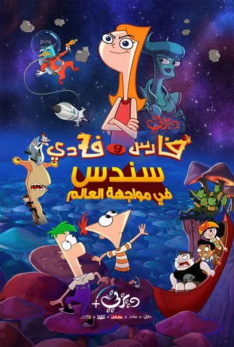 فيلم فارس وفادي: سندس في مواجهة العالم