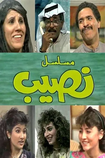 بوستر النصيب
