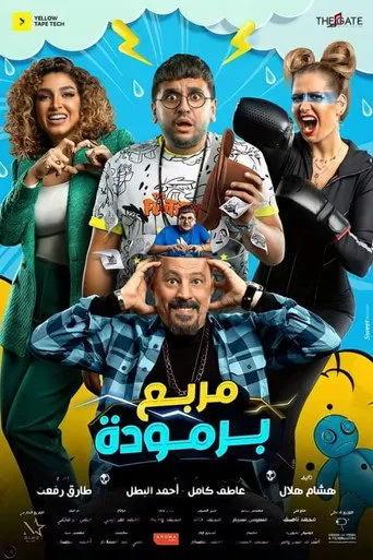 بوستر مربع برمودة