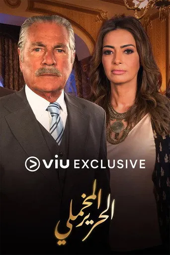بوستر الحرير المخملي