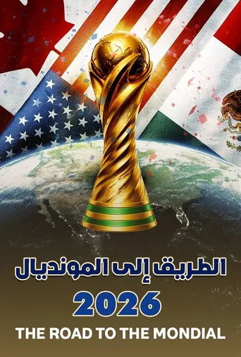 الطريق إلى المونديال