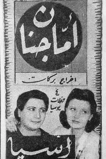 بوستر أما جنان