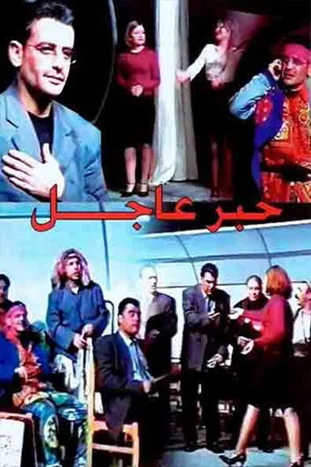 خبر عاجل