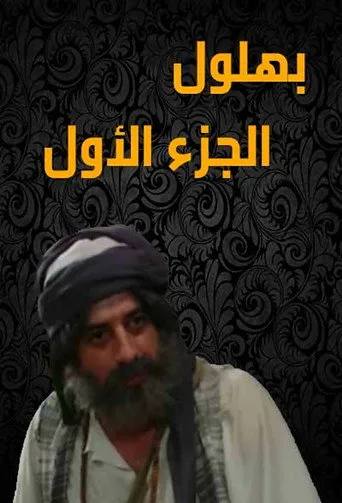 الموسم ١