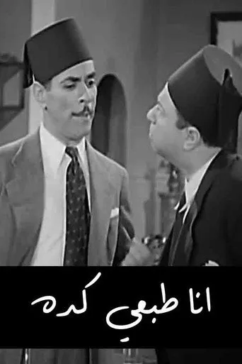 بوستر أنا طبعي كده