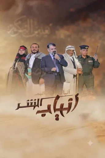 انياب الشر