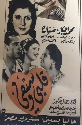 بوستر قلبي وسيفي