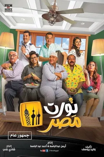 بوستر نورت مصر