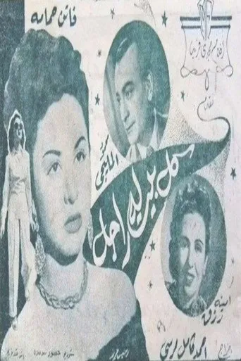 بوستر كل بيت له راجل