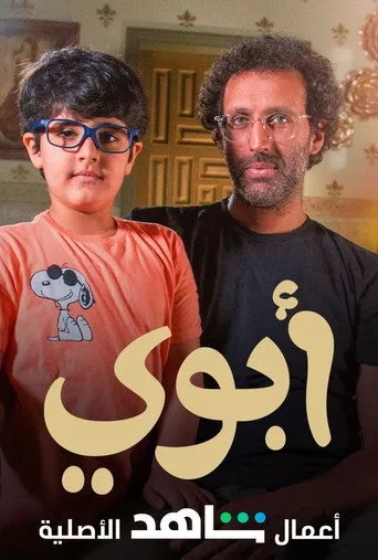 أبوي