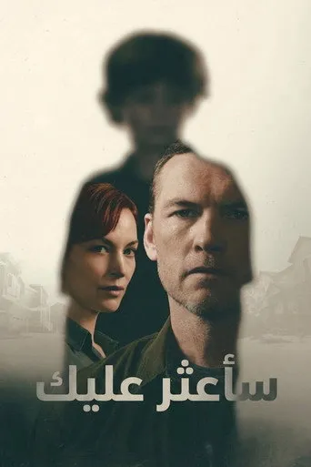 بوستر سأعثر عليك