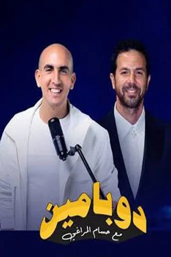دوبامين