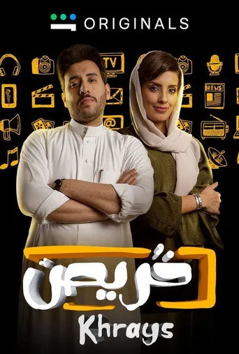 خريص