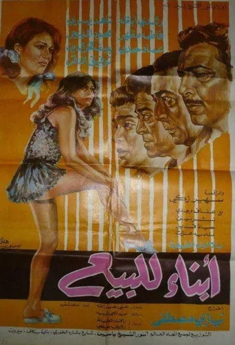 بوستر أبناء للبيع
