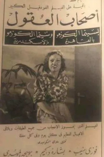 بوستر أصحاب العقول