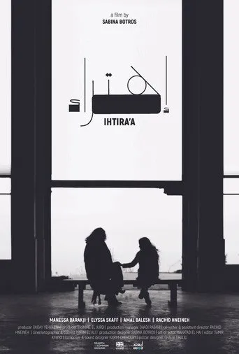 إهتراء
