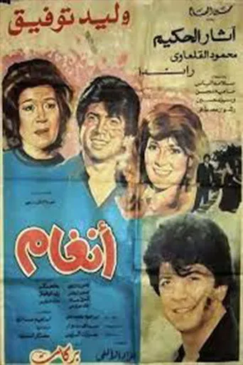 بوستر أنغام